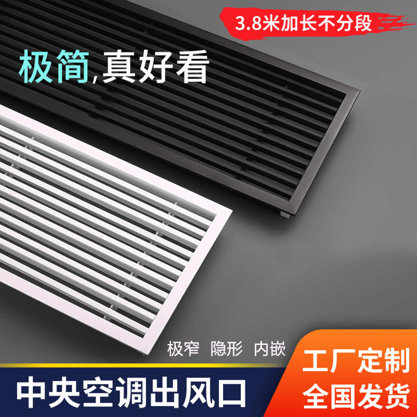 定制中央空调出风口极简加长风口图片