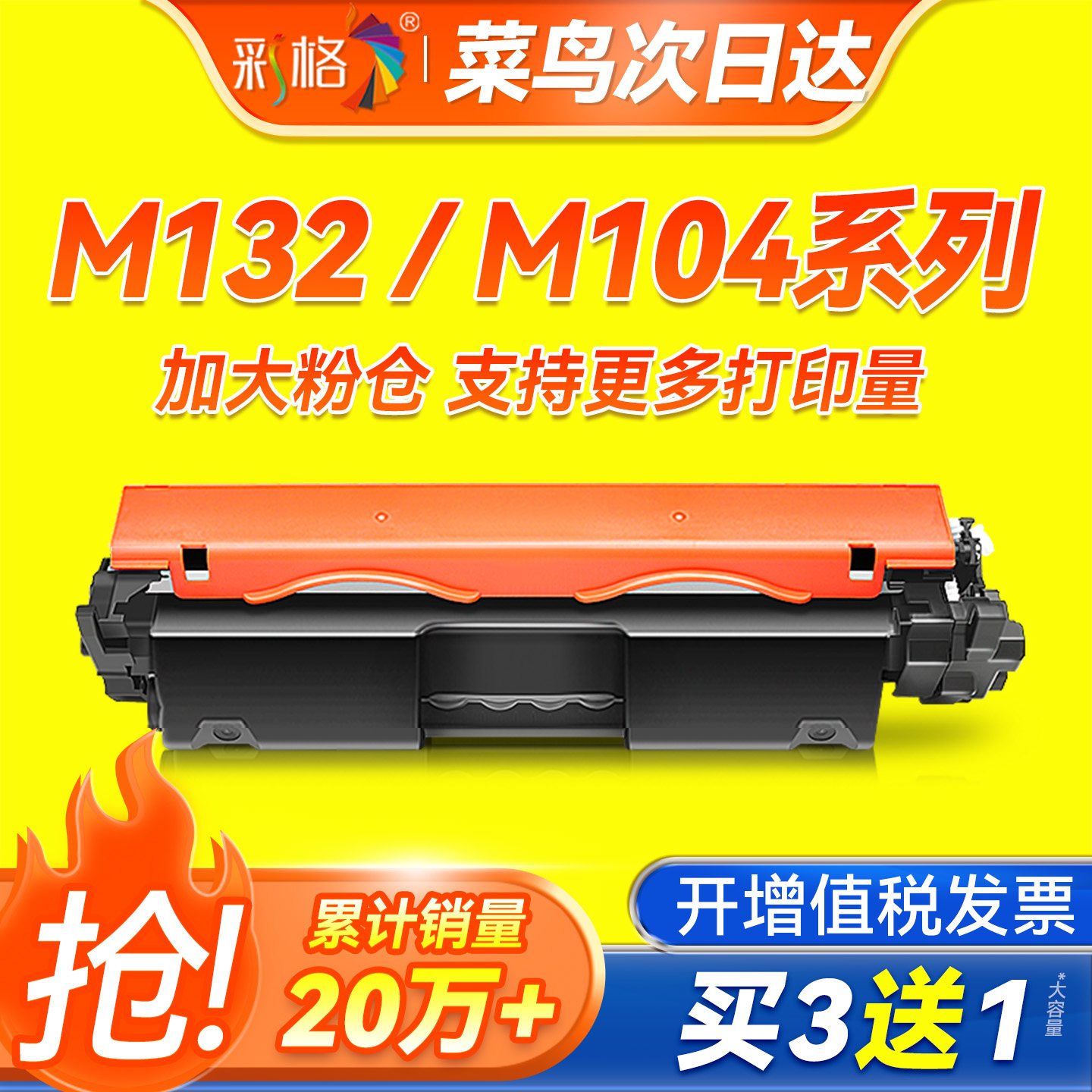 彩格适用惠普M132a硒鼓M132nw M104a/w CF218A粉盒LaserJet Pro MFP M132snw/fw/fn/fp打印机HP18A墨盒成像鼓图片