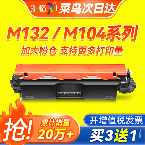 彩格适用惠普M132a硒鼓M132nw M104a/w CF218A粉盒LaserJet Pro MFP M132snw/fw/fn/fp打印机HP18A墨盒成像鼓