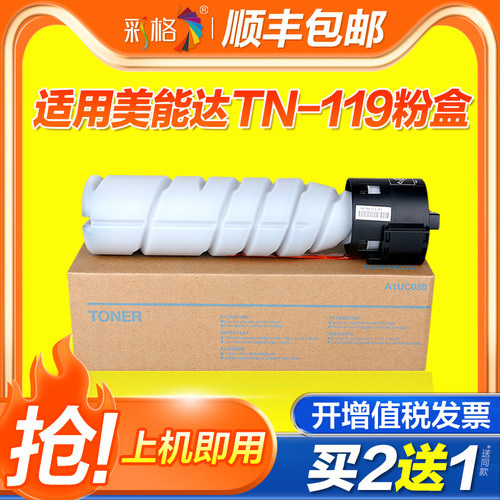 彩格适用柯尼卡美能达185e粉盒195 215 235 206 216 226 236 246墨粉205i 225i 7121i 7223 227i TN-119鼓架