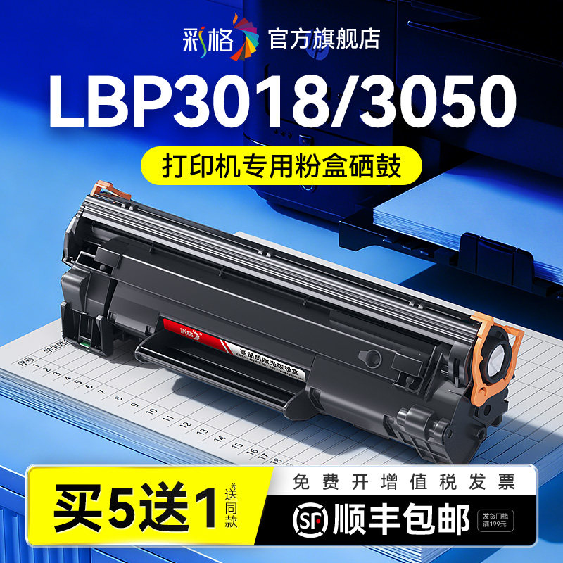 彩格适用佳能3018硒鼓Canon LBP3018墨盒LBP3050 LBP3100激光打印机碳粉CRG912墨粉易加粉晒鼓非Canon原装