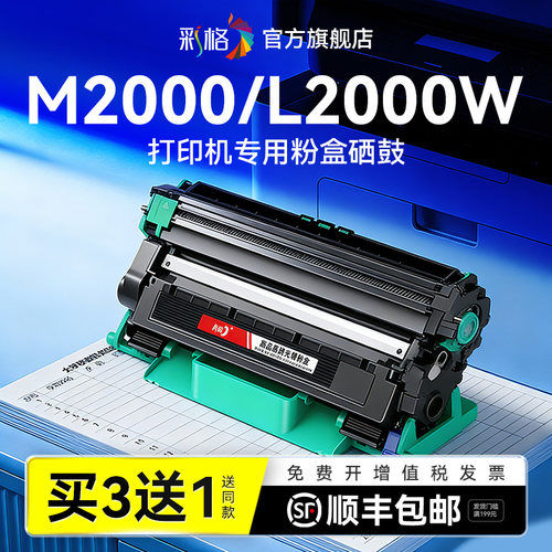 彩格适用联想L2000粉盒L2000W M2000 M2000W M2000NWA打印机硒鼓LT2000墨粉盒LD2000鼓架成像鼓非Lenovo原装
