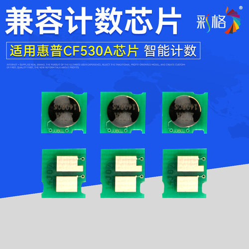 【英文版】彩格适用惠普HP205A硒鼓芯片CF530A M154a M154nw M180n M181fw彩色打印机计数芯片LaserJet Pro
