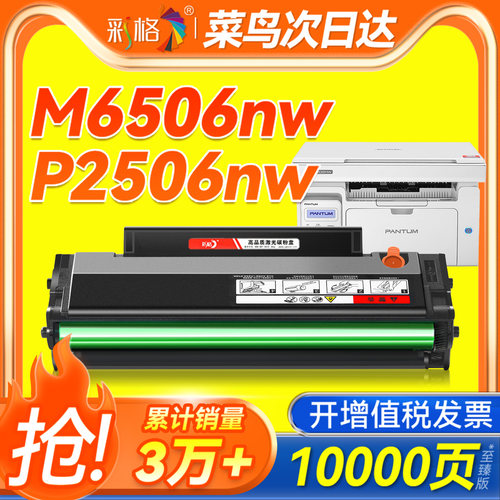 彩格适用奔图M6506硒鼓P2506 M6556nw M6606碳粉盒PD206墨粉P2506w粉盒M6506nw 6606nw激光打印机墨盒P2510W