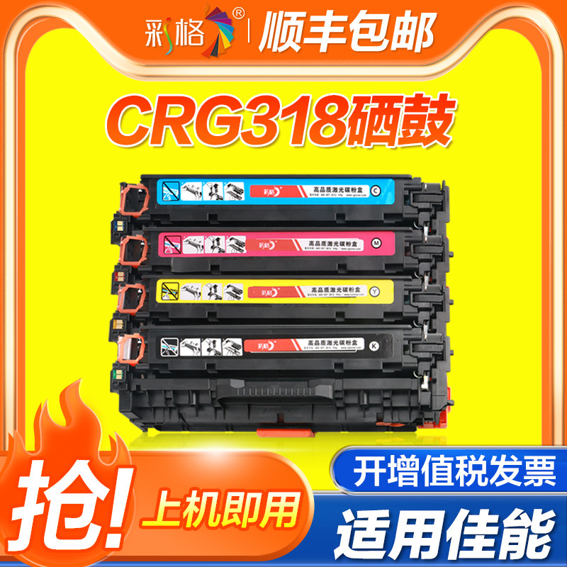 彩格 适用佳能lbp7200硒鼓 lbp7660 LBP7200Cdn MF8350 mf8380 mf8550 mf8580cdw 易加粉CRG-318 crg418墨盒