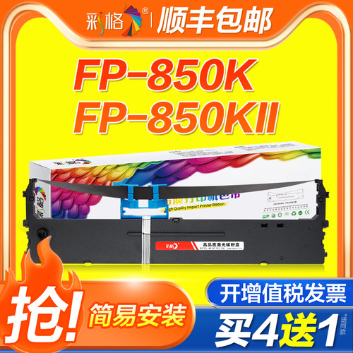 彩格适用映美JMR140色带FP850KII FP-850K针式打印机色带架700KIII 700KII ME-30000D ME-30000DII色带芯