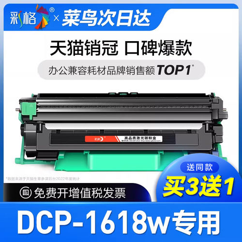 【次日达】彩格官方原装适用兄弟1618w粉盒激光打印机墨盒DCP-1618w碳粉盒1608w复印一体机Brother专用硒鼓