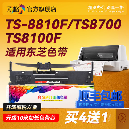 彩格适用TOSHIBA东芝TS8100F色带架TS-8810F TS8700F针式打印机色带TS8800F TS-8100KPro色带框 色带芯条