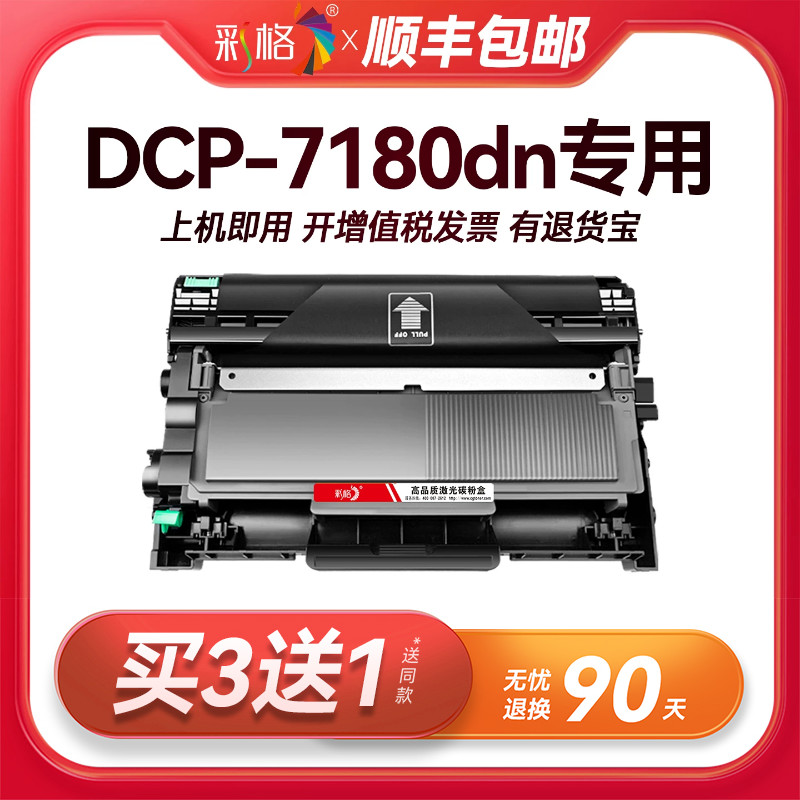 彩格原装适用兄弟DCP-7180dn粉盒Brother DCP-7180dn打印机专用7180dn硒鼓7180碳粉墨粉TN2325墨盒DR2350鼓架