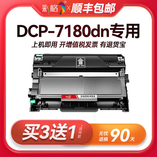 彩格原装适用兄弟DCP-7180dn粉盒Brother DCP-7180dn打印机专用7180dn硒鼓7180碳粉墨粉TN2325墨盒DR2350鼓架