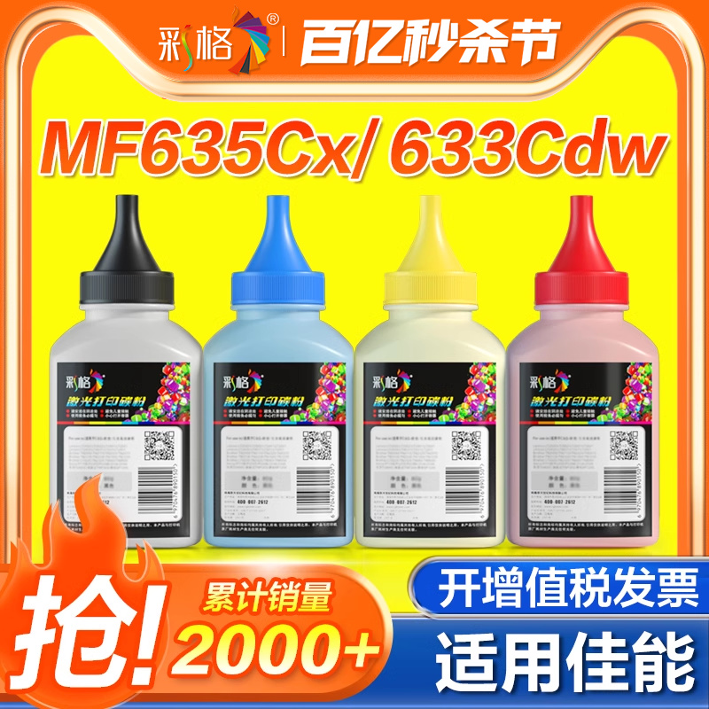 适用MF635cx碳粉MF633Cdw墨粉