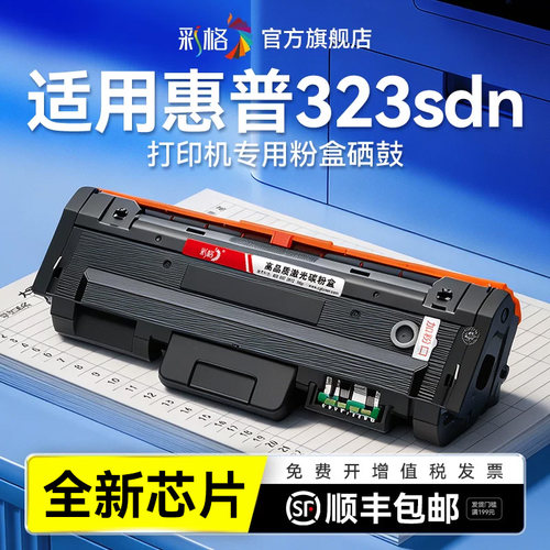 彩格适用惠普323d硒鼓HP Laser MFP 323sdn 323dnw 323sdnw打印机碳粉W1810A X墨盒W1816A成像鼓架非原装