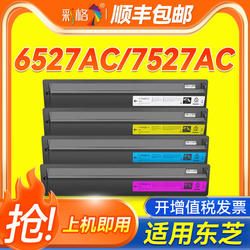 彩格适用东芝T-FC727C粉盒e-STUDIO 6527AC 7527AC复印机墨粉盒TOSHIBA 6527AC/7527AC高容量碳粉彩色硒鼓