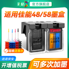 彩格适用佳能E478墨盒PG48黑色CL58彩色E408 E418 E468 E478 E488 E3480 E4280 E4580打印机连供墨水盒连喷