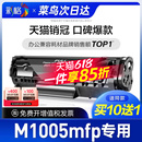 M1005mfp打印机墨盒hp1005激光黑色复印机专用粉盒1005碳粉墨粉盒 Pro 适用惠普m1005硒鼓Laserjet 彩格原装