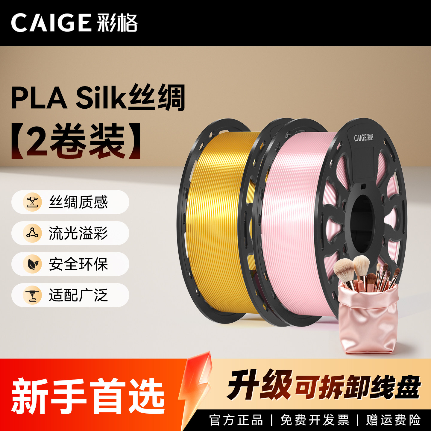 彩格3D打印耗材PLA Silk丝绸线材双色多色丝绸质感渐变惊艳色彩美学适用拓竹3D打印机X2D/P2S高速打印材料2kg图片