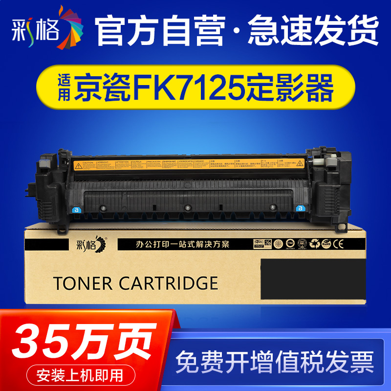 彩格适用京瓷FK7125定影器Taskalfa 3212i 4012i 4020i打印机复印机加热组件定影组件热凝器加热器 办公设备/耗材/相关服务 硒鼓/粉盒 原图主图