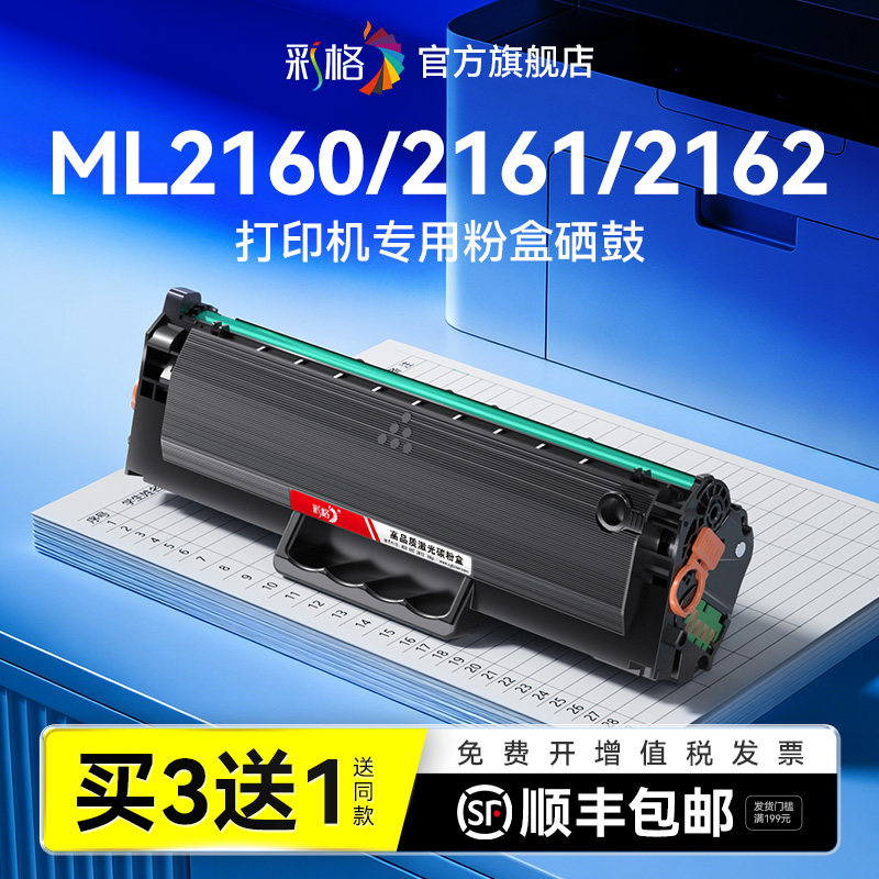 彩格适用三星ML2161硒鼓SamsungXpress ML-2160 ML2162G ML2165W ML2166W激光打印机墨盒D111S墨粉碳粉非原装