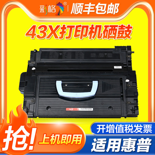 彩格适用惠普C8543X硒鼓HP LaserJet mfp 9000n/dn/hns/mfp墨盒9040n/dn/mfp 9050n/dn打印机HP43X硒鼓