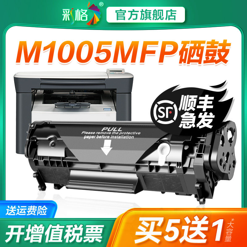 彩格适用惠普m1005硒鼓LaserJet M1005MFP激光打印机墨盒12A复印一体机墨粉盒HP1005易加粉Q2612A碳粉2612a