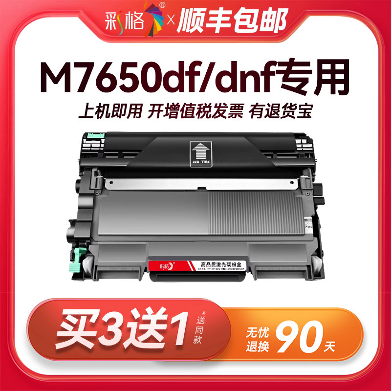 彩格原装适用联想M7650dnf粉盒Lenovo M7650df打印机专用7650df硒鼓墨盒M7650碳粉墨粉LT2441 LD2441感光鼓架