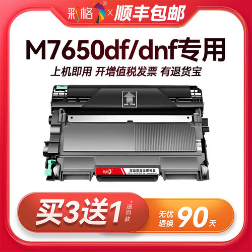 彩格原装适用联想M7650dnf粉盒Lenovo M7650df打印机专用7650df硒鼓墨盒M7650碳粉墨粉LT2441 LD2441感光鼓架
