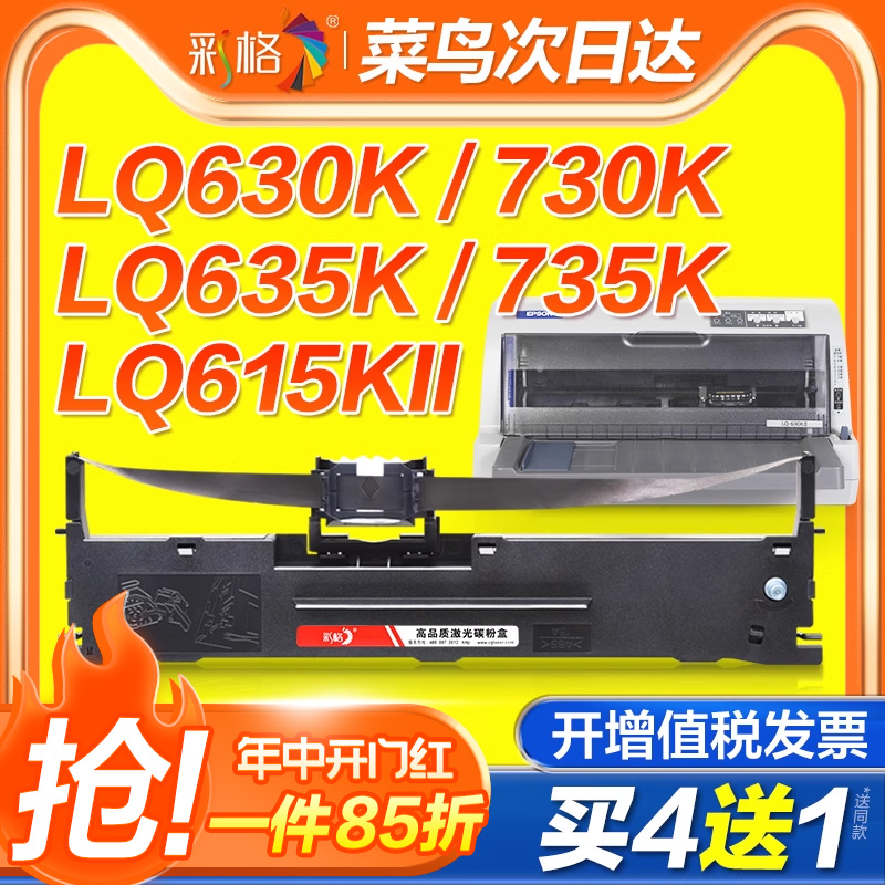 彩格适用爱普生630k色带LQ-615KII 610K 730K 635K 735K 630Kll 80KF针式打印机色带架芯非Epson原装S015290 办公设备/耗材/相关服务 色带 原图主图