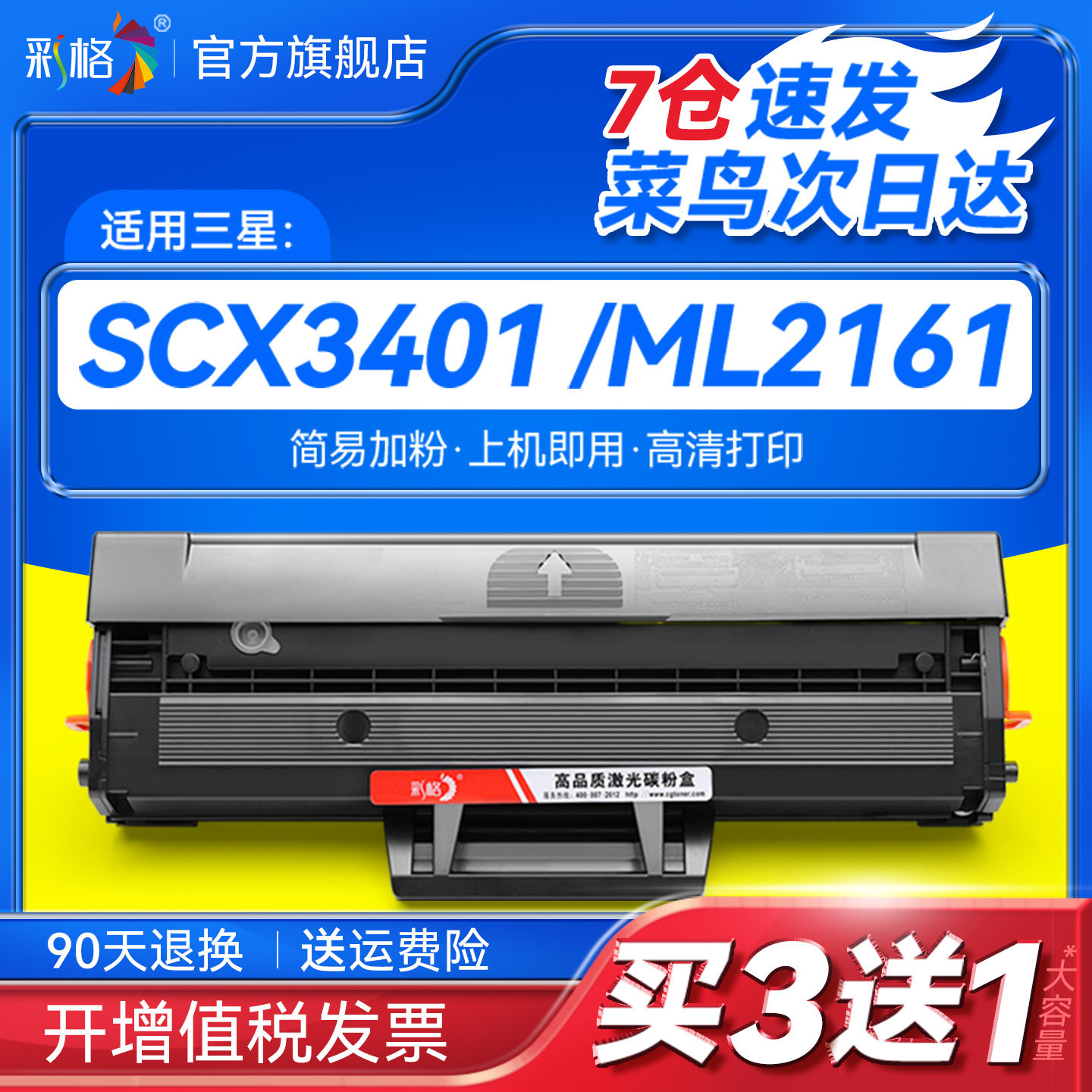 彩格适用三星SCX3401硒鼓D101S ML2161 2165 2160 2166墨盒3405f 3400 3401fh黑白打印机碳粉墨粉盒SF-761P										