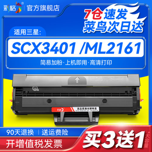 彩格适用三星SCX3401硒鼓D101S ML2161 2165 2160 2166墨盒3405f 3400 3401fh黑白打印机碳粉墨粉盒SF-761P