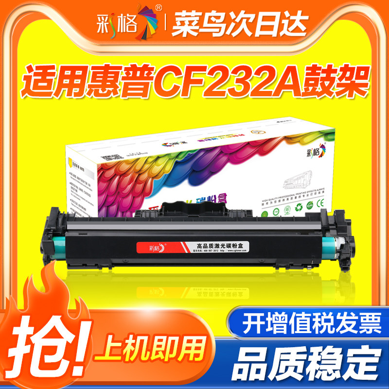 彩格适用惠普cf232a硒鼓易加粉M203DN/dw墨盒m227fdw hp206 227打印机鼓架 感光鼓架组件 成像鼓