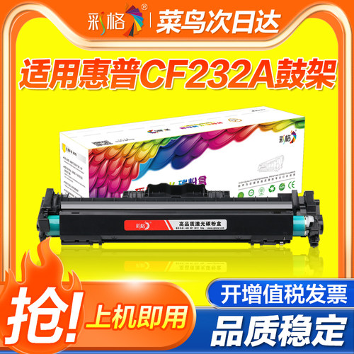 彩格适用惠普cf232a硒鼓易加粉M203DN/dw墨盒m227fdw hp206 227打印机鼓架 感光鼓架组件 成像鼓