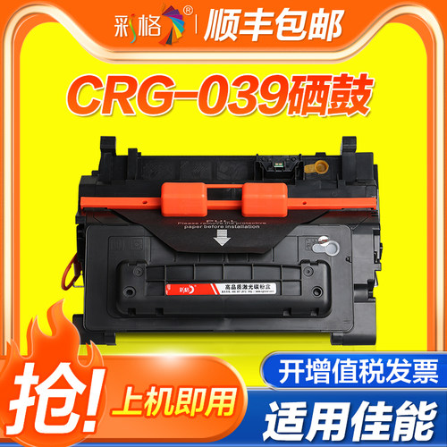 彩格适用佳能CRG-039硒鼓LBP351x LBP352x墨盒LBP351dn LBP352dn激光打印机碳粉盒CRG-039X墨粉仓