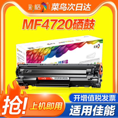 彩格适用佳能MF4720硒鼓MF4412 4420 4450 4452 4550d 4570dn MF4830  4820 MF4870 CRG-328激光打印机硒鼓
