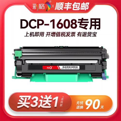 彩格原装适用兄弟DCP-1608粉盒Brother DCP-1608打印机专用DCP-1608硒鼓1608碳粉墨粉TN1035墨盒DR1035感光鼓