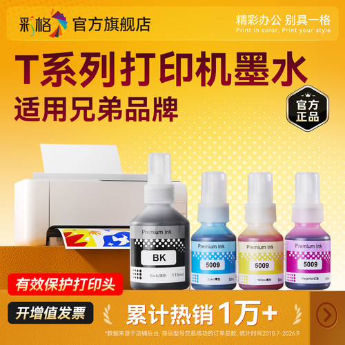 适用兄弟打印机墨水BTD60BK BT5009 BT6009 DCP-T426w T425w T725dw T220连供T428w 720dw 710w非brother原装