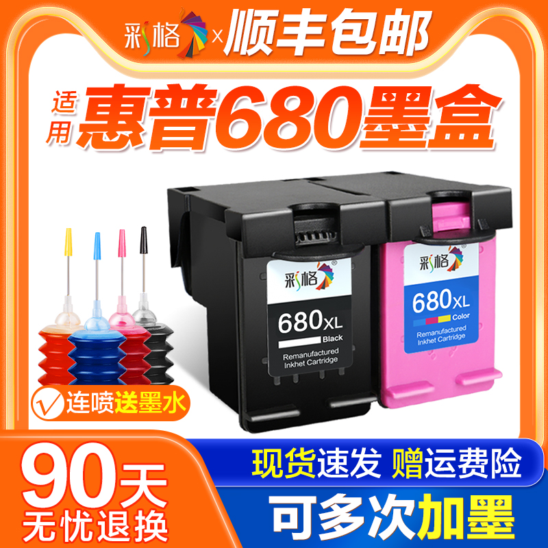 彩格适用惠普680墨盒HP3636 3638 3776 3777 3838黑色2678 2677 2676可加墨2138打印机连供5088连喷DeskJet 办公设备/耗材/相关服务 墨盒 原图主图