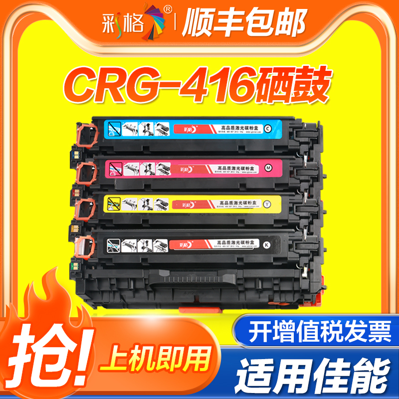 彩格适用佳能CRG416硒鼓316 MF8050CN 8040 mf8080cw LBP5050N mf8230 8030 8280 8210cn 716 lbp5050粉盒