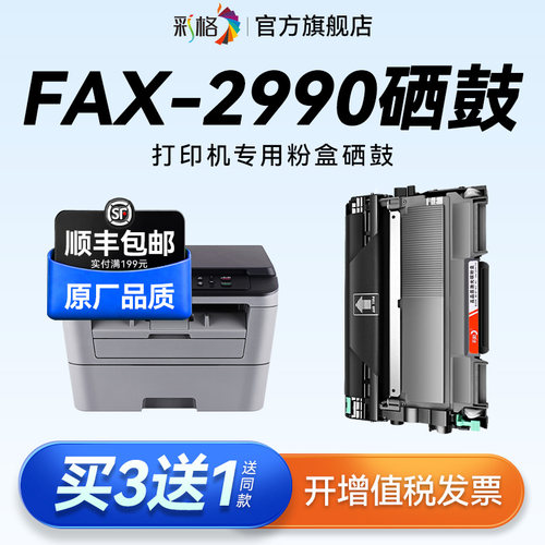 彩格适用兄弟2990粉盒FAX-2990硒鼓MFC7360打印机墨盒DCP7057 7060D墨粉盒MFC7470D HL2240d鼓架TN2225碳粉