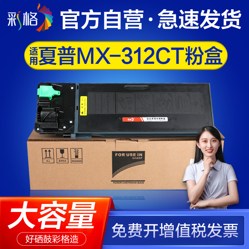 mx-312ct碳粉盒2628L墨粉