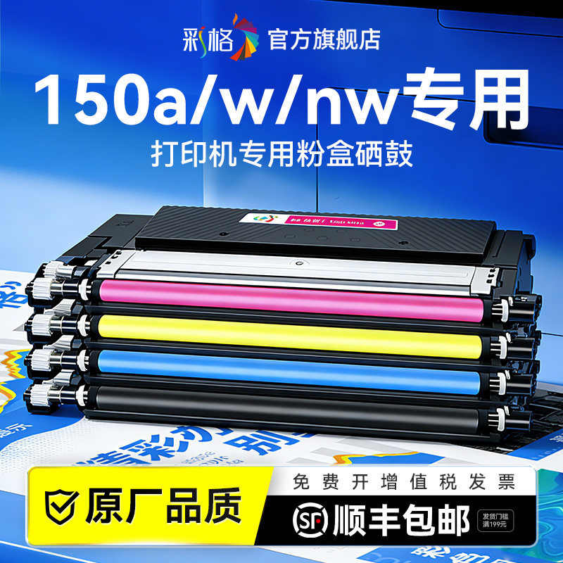 彩格适用惠普150a粉盒HP Color Laser 150w打印机彩色粉盒150nw碳粉盒W2080A硒鼓HP 150a专用墨粉盒非hp原装图片