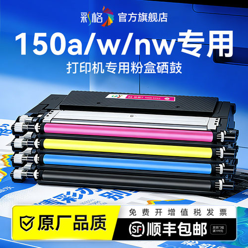 彩格适用惠普150a粉盒HP Color Laser 150w打印机彩色粉盒150nw碳粉盒W2080A硒鼓HP 150a专用墨粉盒非hp原装