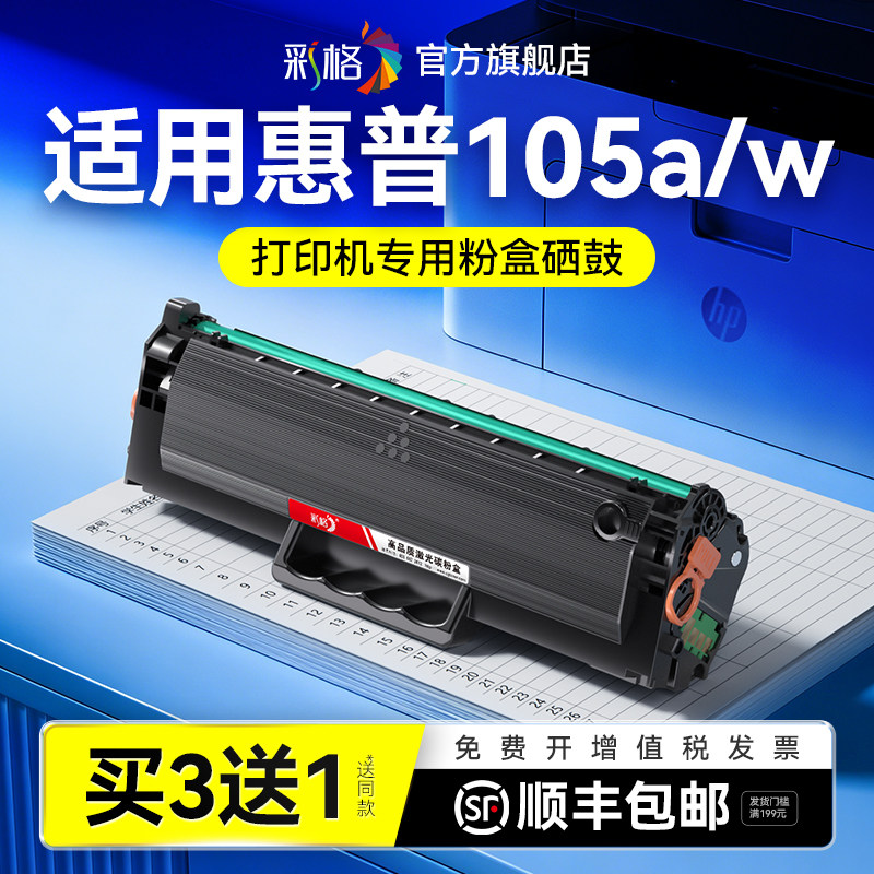 彩格适用惠普105a硒鼓HP Laser 105w黑白激光打印机墨盒HP168A碳粉W1680A墨粉W1680X易加粉晒鼓非hp原装