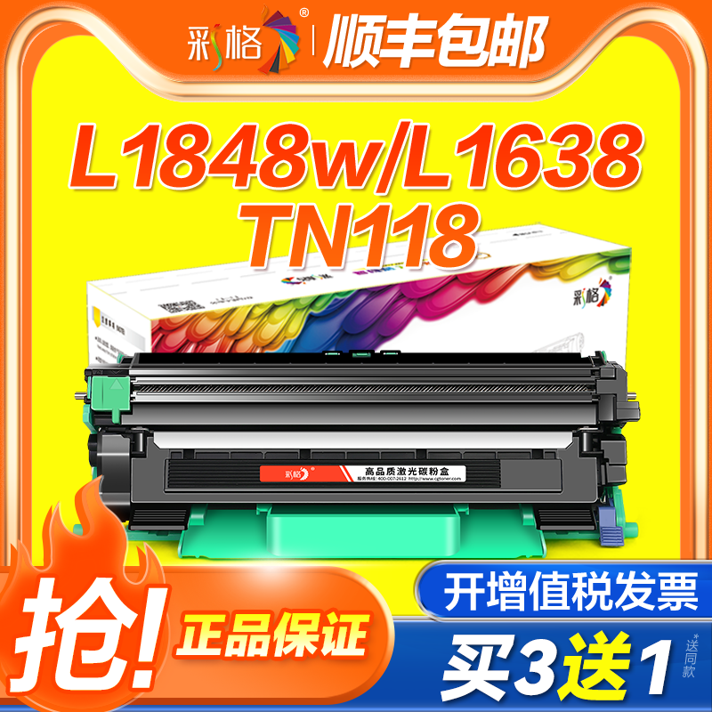 适用兄弟TN118硒鼓DCP-L1638W L1628 L1848W打印机粉盒brother HL-L1228墨盒L1238W碳粉盒1808W墨粉DR118鼓架