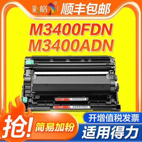 彩格适用得力M3400FDN硒鼓T3L粉盒Deli P3400DN激光打印机墨盒M3400ADN多功能一体机墨粉碳粉DU3鼓架组件