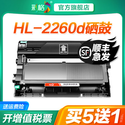 适用兄弟2260粉盒HL-2260D硒鼓