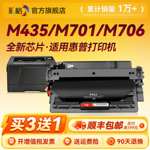 彩格适用惠普CZ192A/193A硒鼓HP M435nw易加粉M701 M706晒鼓墨盒192A HP92a m701a 706n激光打印机硒鼓m701n