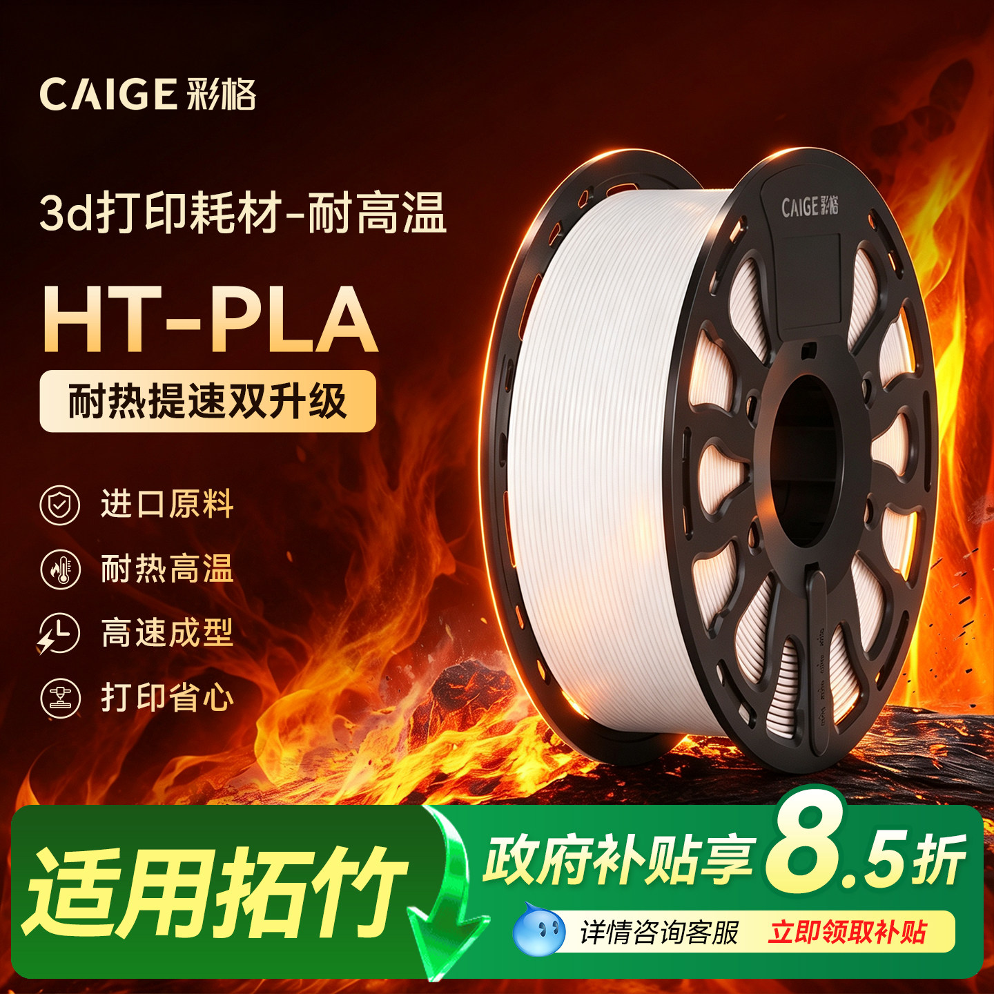 彩格3D打印耗材HT PLA耐热高温基础线材适用拓竹bambulab拓竹A1 A1mini P1S创想三维打印机材料三d立体fdm图片