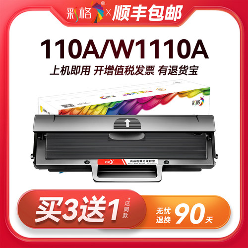 彩格原装适用惠普W1110A硒鼓hp110A墨盒HP Laser MFP 1110A打印机专用碳粉激光晒鼓HP110X墨粉盒易加粉W1110X