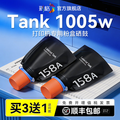 彩格适用惠普1005w粉盒HP LaserJet Tank MFP 1005w智能闪充碳粉W1580A打印机墨盒HP158A墨粉158X硒鼓非原装