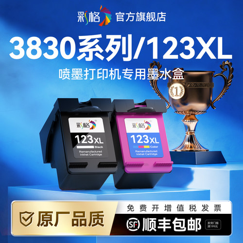 彩格适用惠普3830墨盒HP123XL可加墨HP OfficeJet 3830 3831 3832 3833 3834 3835彩色打印机黑色墨水非原装